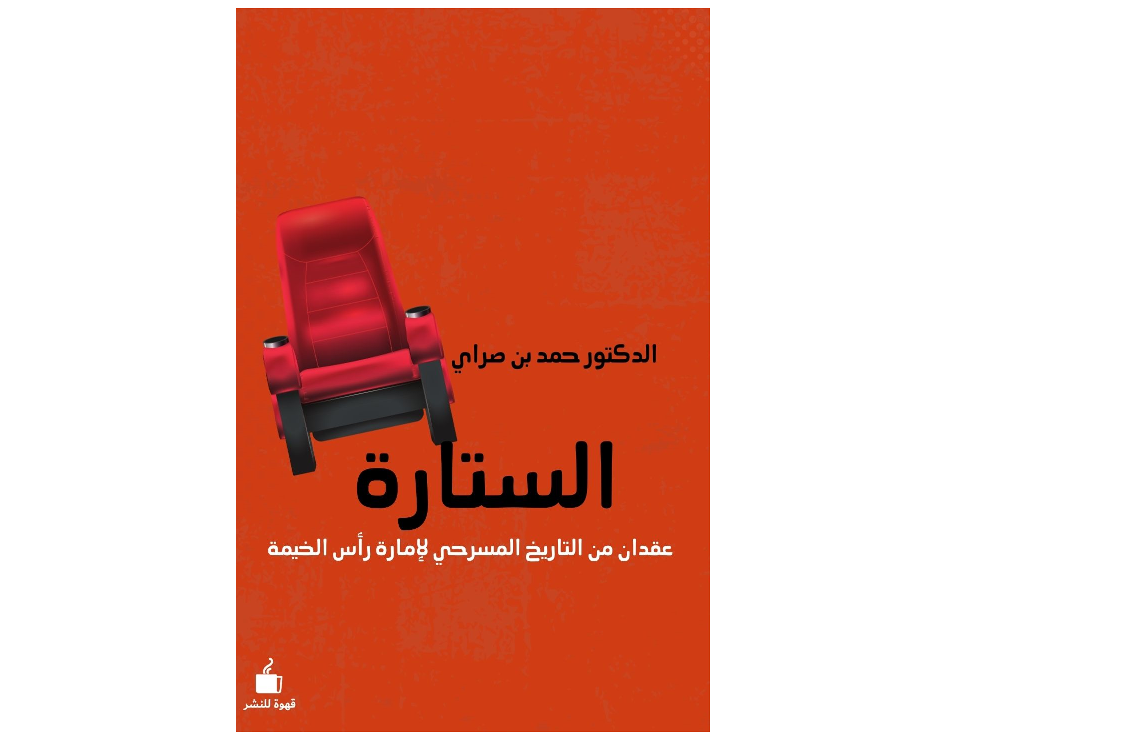 الستارة الموقع