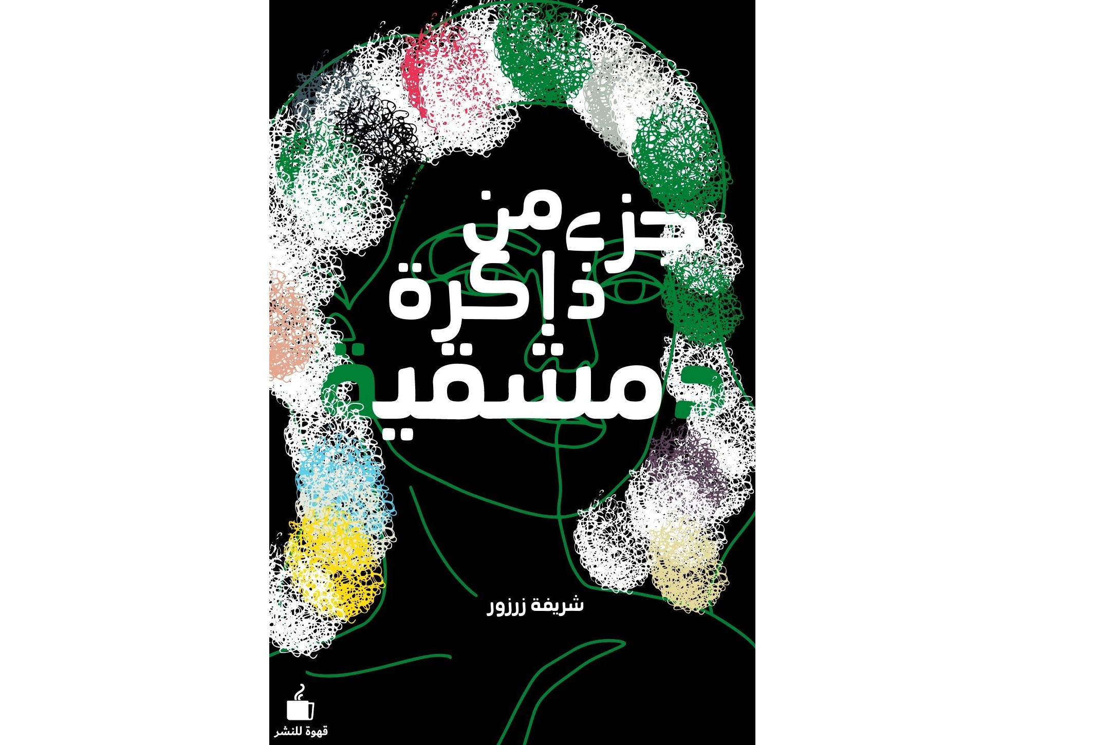 جزء - الموقع