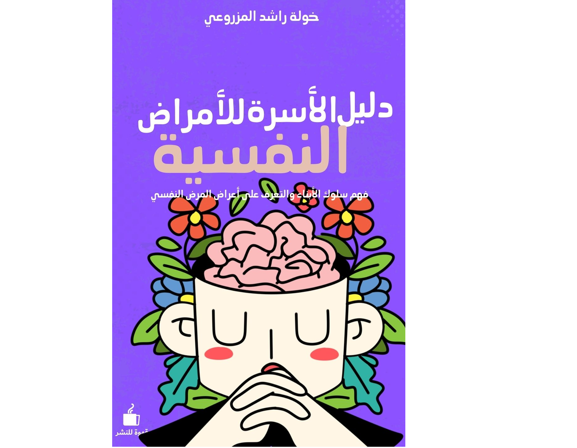 الأمراض النفسية الموقع