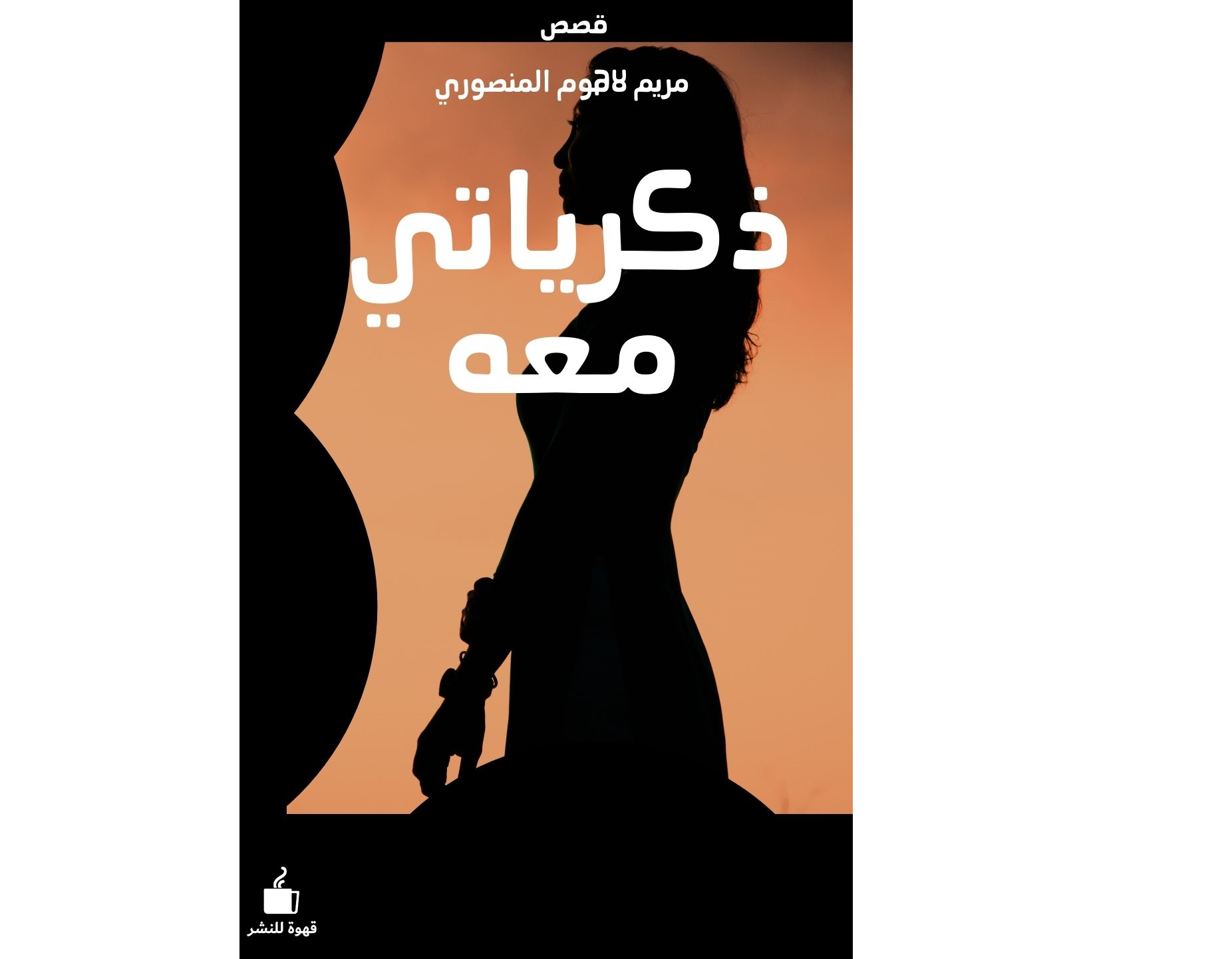 غلاف ذكرياتي موقع