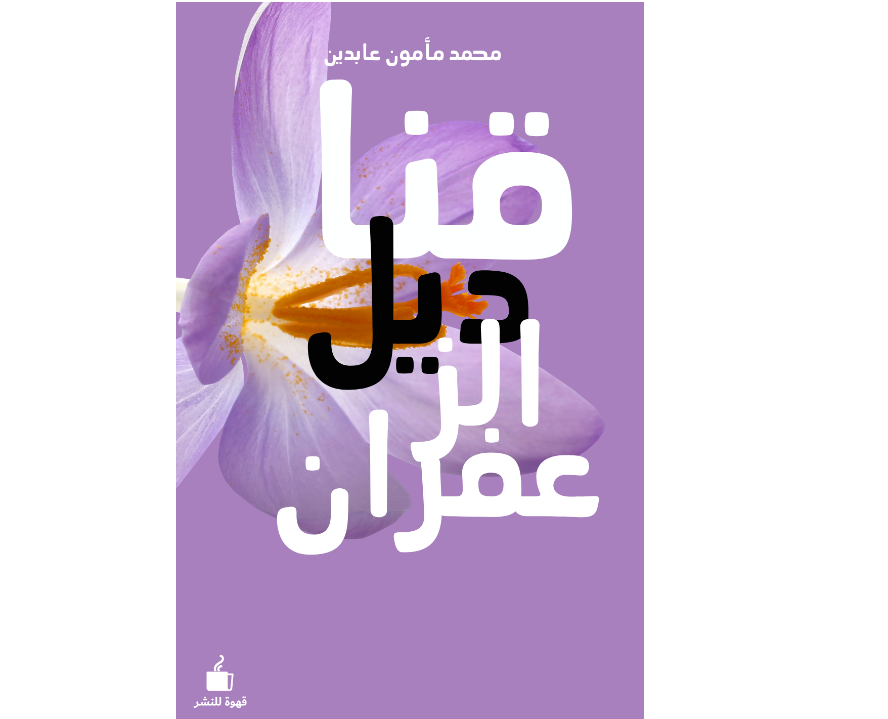 قناديل الموقع