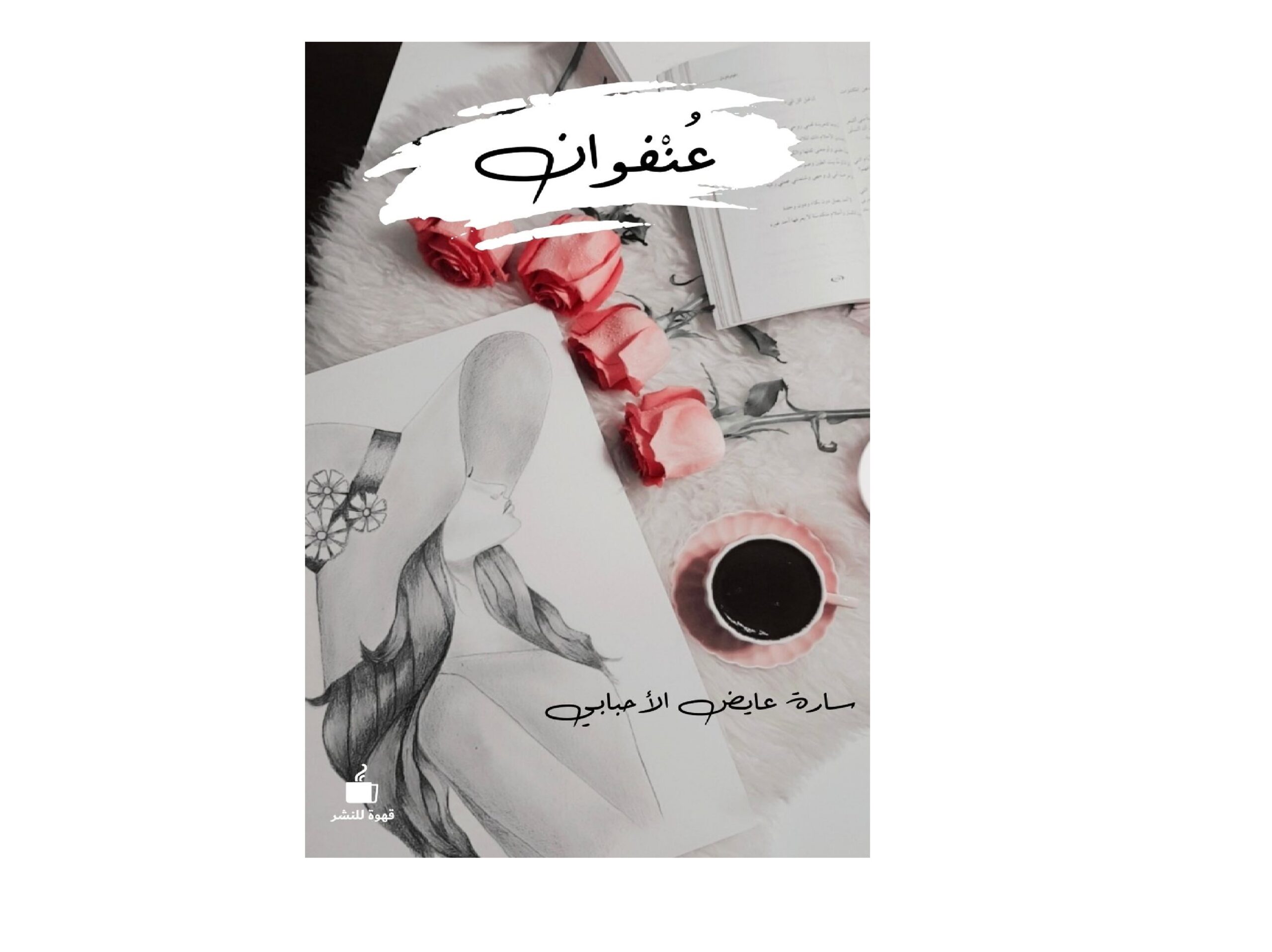 عنفوان الموقع