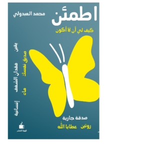 اطمئن