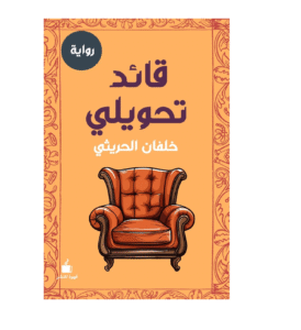 قائد تحويلي