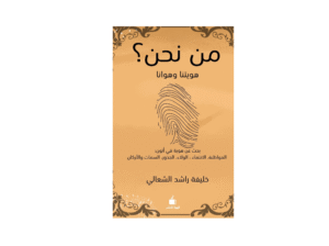 من نحن؟