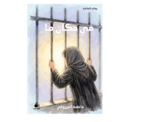 في مكان ما