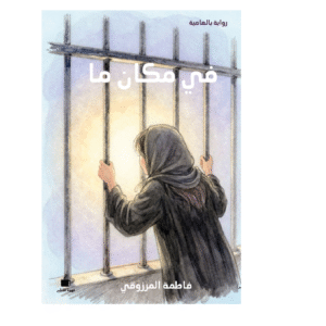 في مكان ما