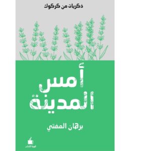 أمس المدينة