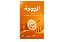 الجودة