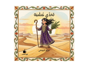 تحدي عشبة