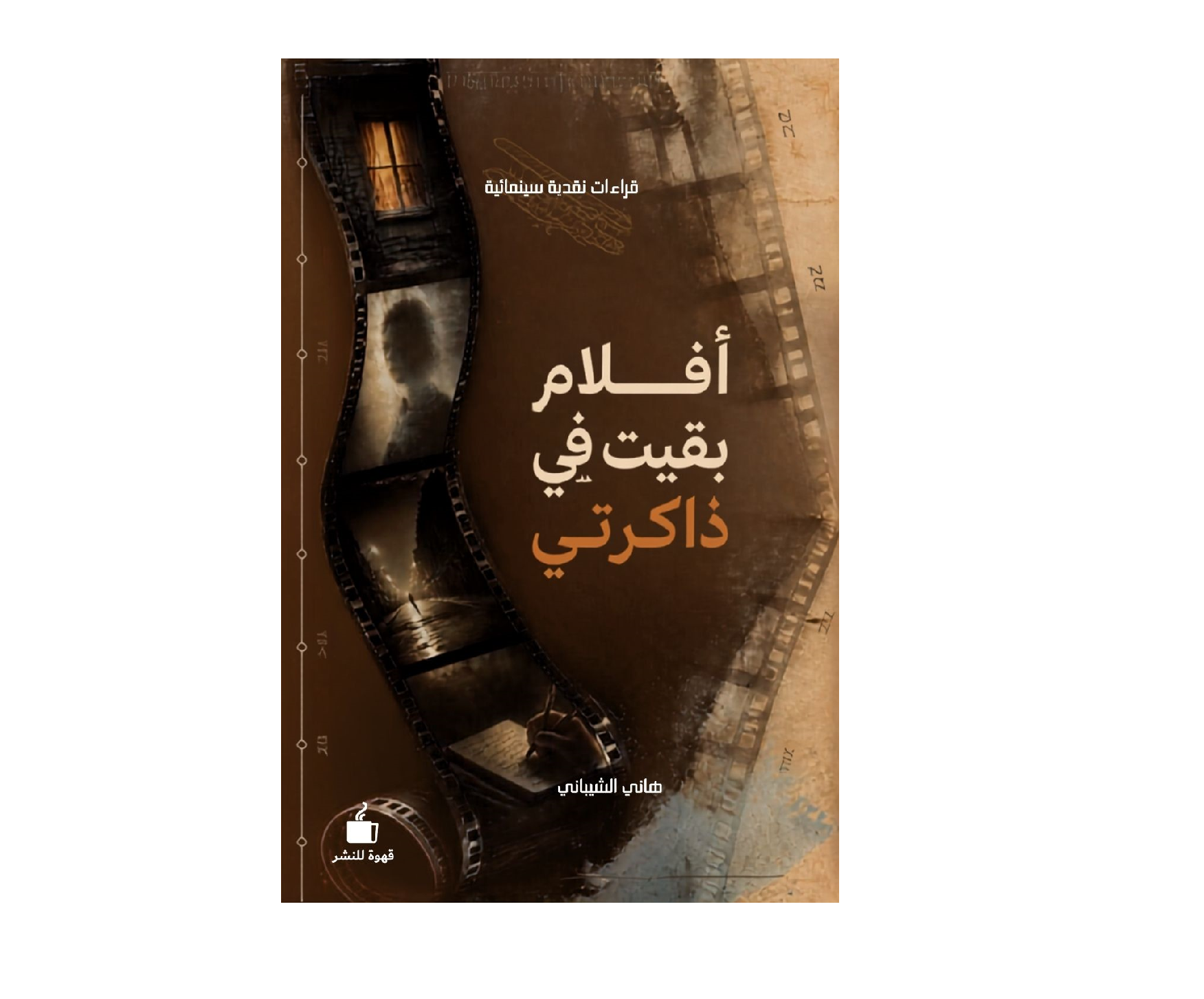 أفلام بقيت في ذاكرتي - الصورة 1