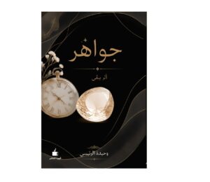 جواهر