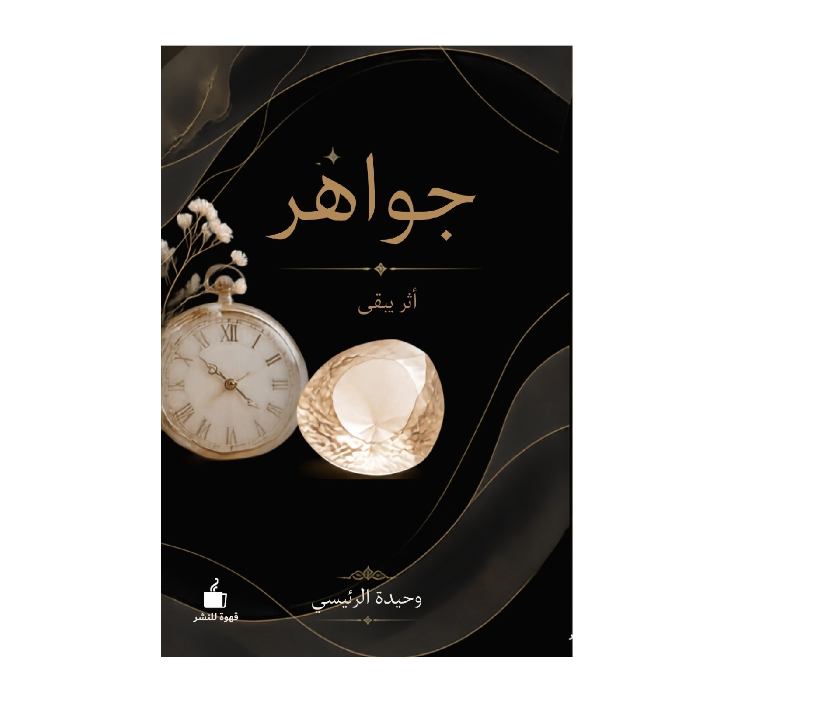 جواهر موقع